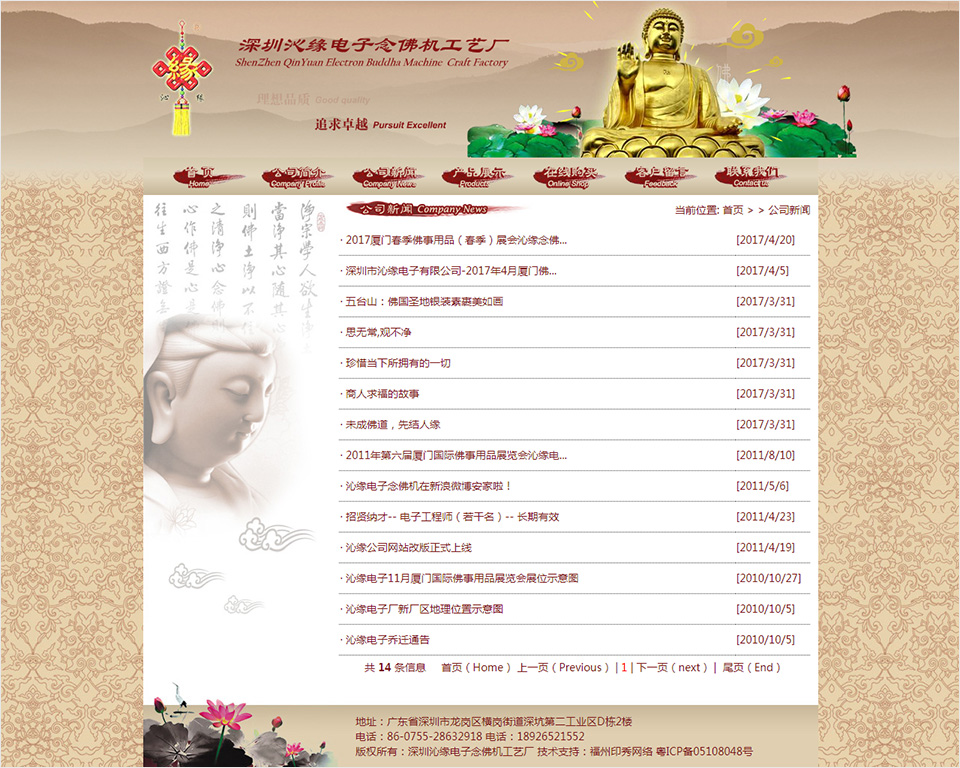 深圳沁緣電子念佛機廠