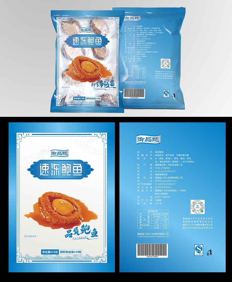 海產(chǎn)品鮑魚食品包袋設(shè)計(jì) 海產(chǎn)品鮑魚食品包袋設(shè)計(jì)