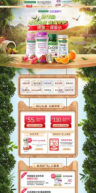 NaturesBounty自然之寶海外旗艦店?duì)I養(yǎng)保健食品網(wǎng)頁(yè)設(shè)計(jì)