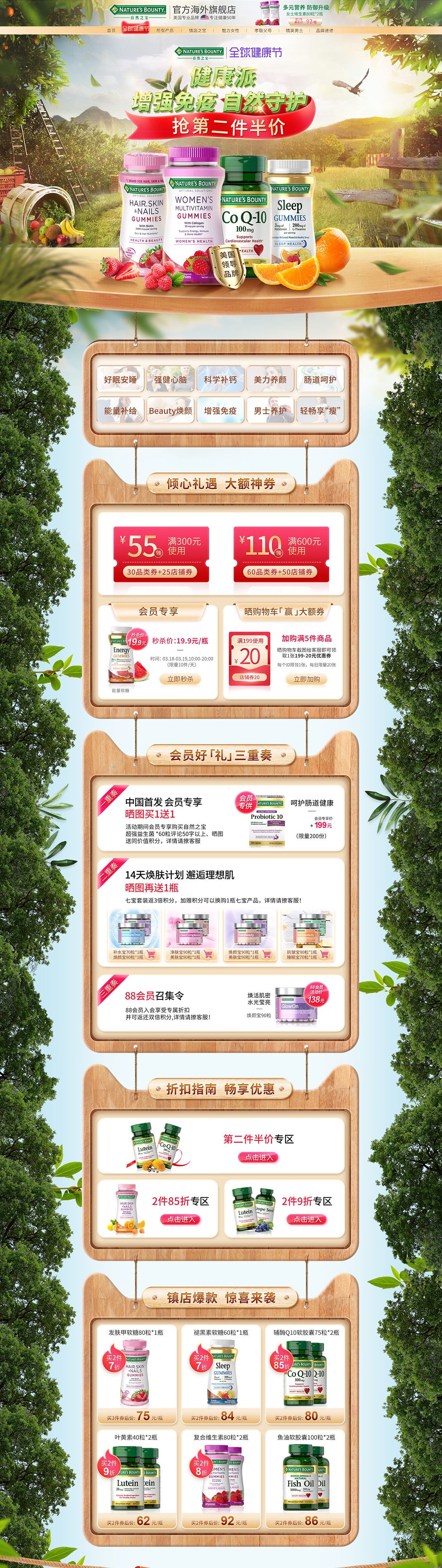 NaturesBounty自然之寶海外旗艦店營養(yǎng)保健健康網(wǎng)頁設計