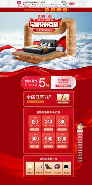 a家家具旗艦店首頁(yè)和詳細(xì)頁(yè)面設(shè)計(jì)