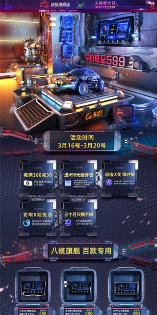 途新汽車(chē)用品配件智能導(dǎo)航首頁(yè)設(shè)計(jì)