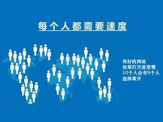 網(wǎng)站打開速度慢怎么辦？如何優(yōu)化？