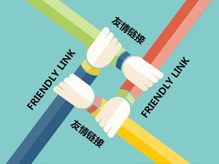友情鏈接代碼有哪些該怎么寫？