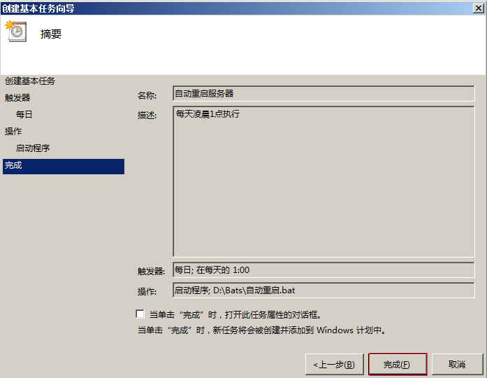 Windows服務(wù)器定時重啟設(shè)置教程 Windows服務(wù)器定時重啟設(shè)置教程
