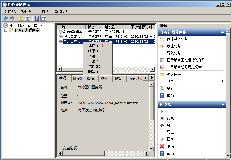 Windows服務(wù)器定時重啟設(shè)置教程 Windows服務(wù)器定時重啟設(shè)置教程