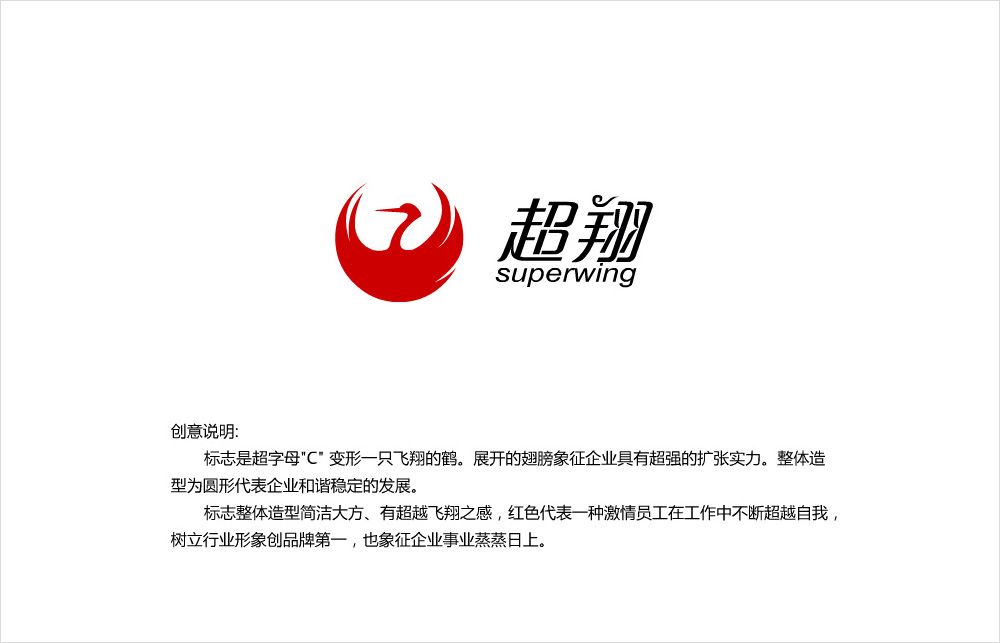 超翔商貿(mào)標志設計
