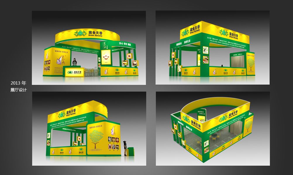 蔬食天香品牌設計